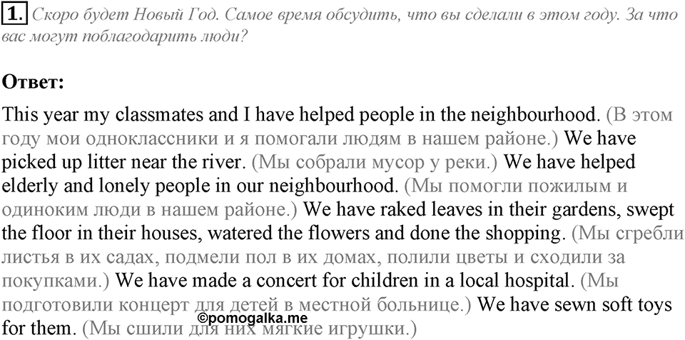 Unit 3. We must help people around. Lesson 7-8 задание №1 — решение 1
