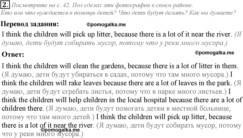Unit 3. We must help people around. Lesson 1 задание №2 — решение 1