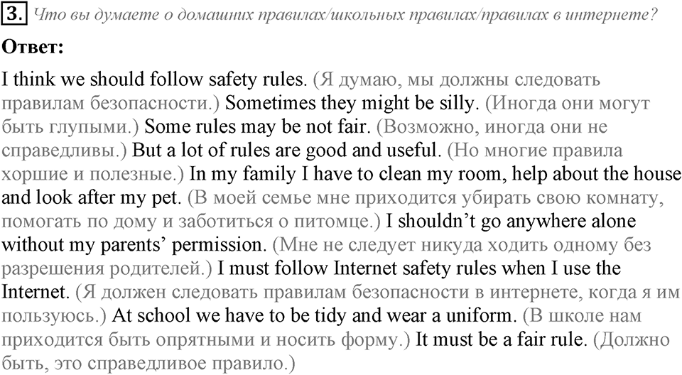 Unit 2. Rules around us. Lesson 3 задание №3 — решение 1