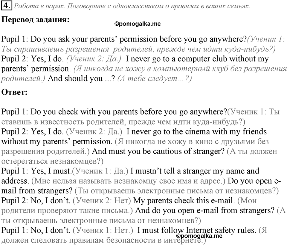 Unit 2. Rules around us. Lesson 1 задание №4 — решение 1