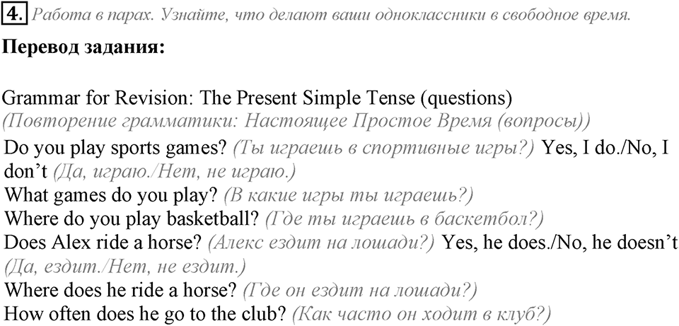 Unit 1. Let's make friends!. Lesson 2 задание №4 — решение 1