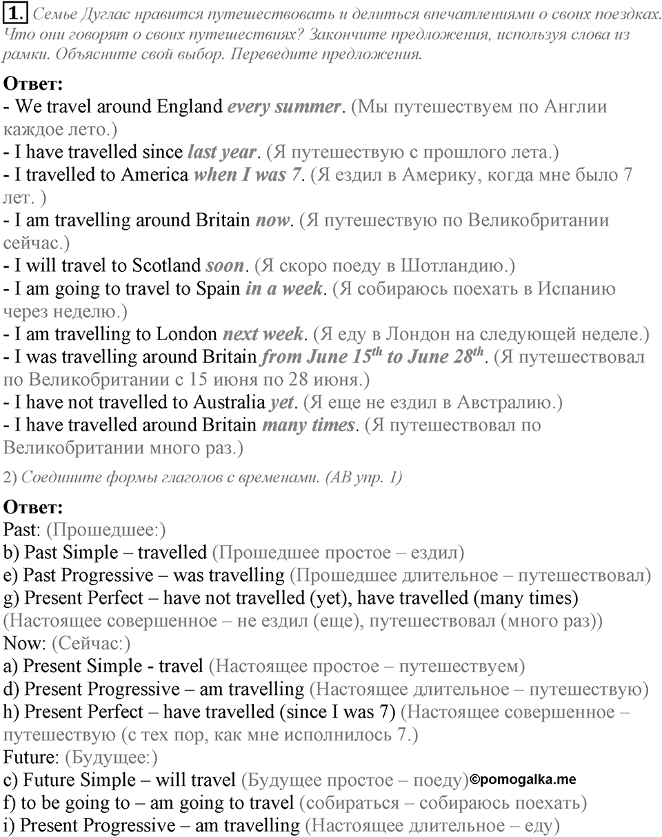 Unit 8. My best impressions. Lesson 1 задание №1 — решение 1