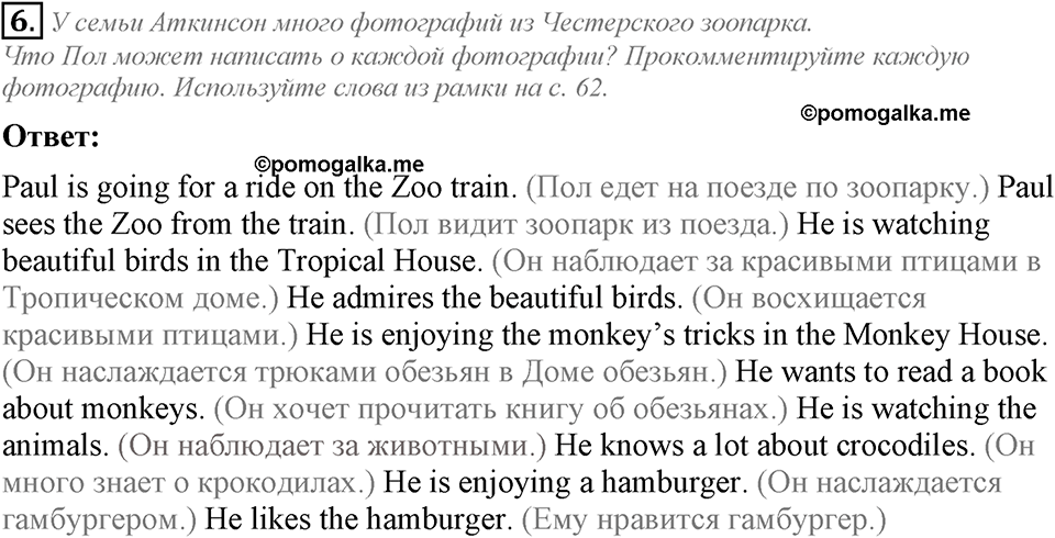 Unit 4. Every day and at weekends. Lesson 2 задание №6 — решение 1