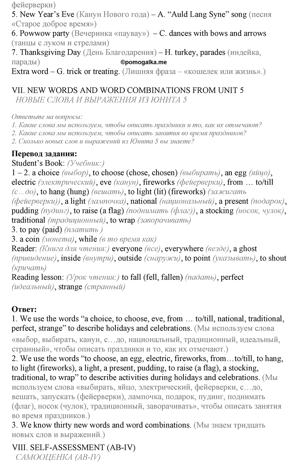 Unit 5. My favourite celebrations. Lesson 7-8 задание №2 — решение 2