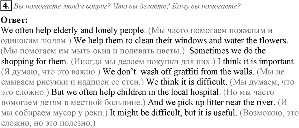 Unit 3. We must help people around. Lesson 1 задание №4 — решение 1