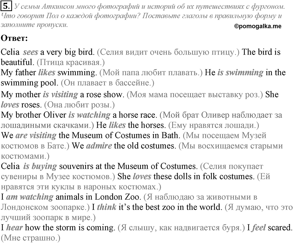 Unit 4. Every day and at weekends. Lesson 2 задание №5 — решение 1