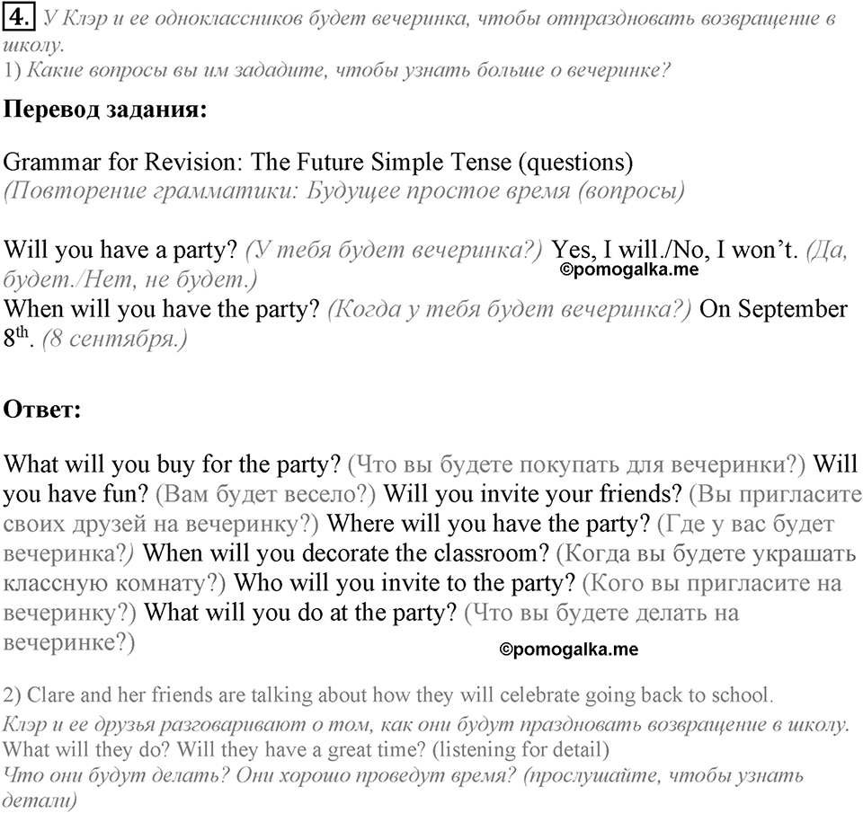 Unit 1. Let's make friends!. Lesson 4 задание №4 — решение 1