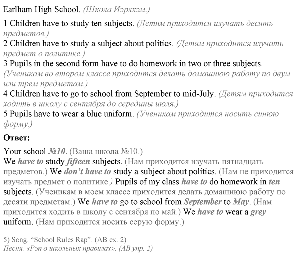 Unit 2. Rules around us. Lesson 2 задание №2 — решение 2