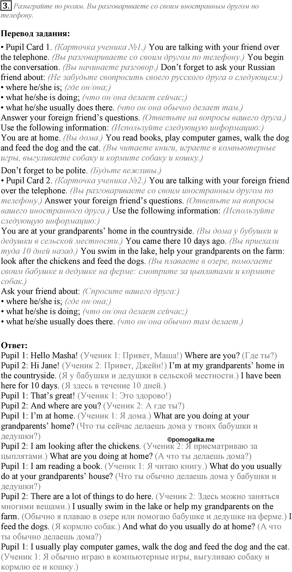 Unit 4. Every day and at weekends. Lesson 4 задание №3 — решение 1