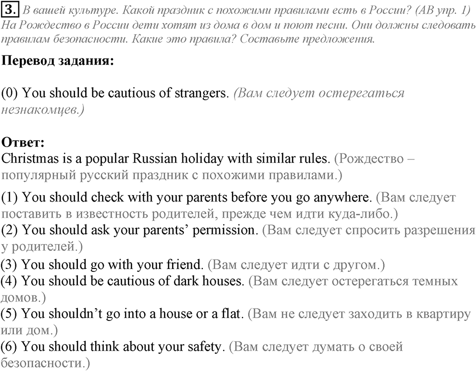 Unit 2. Rules around us. Lesson 1 задание №3 — решение 1