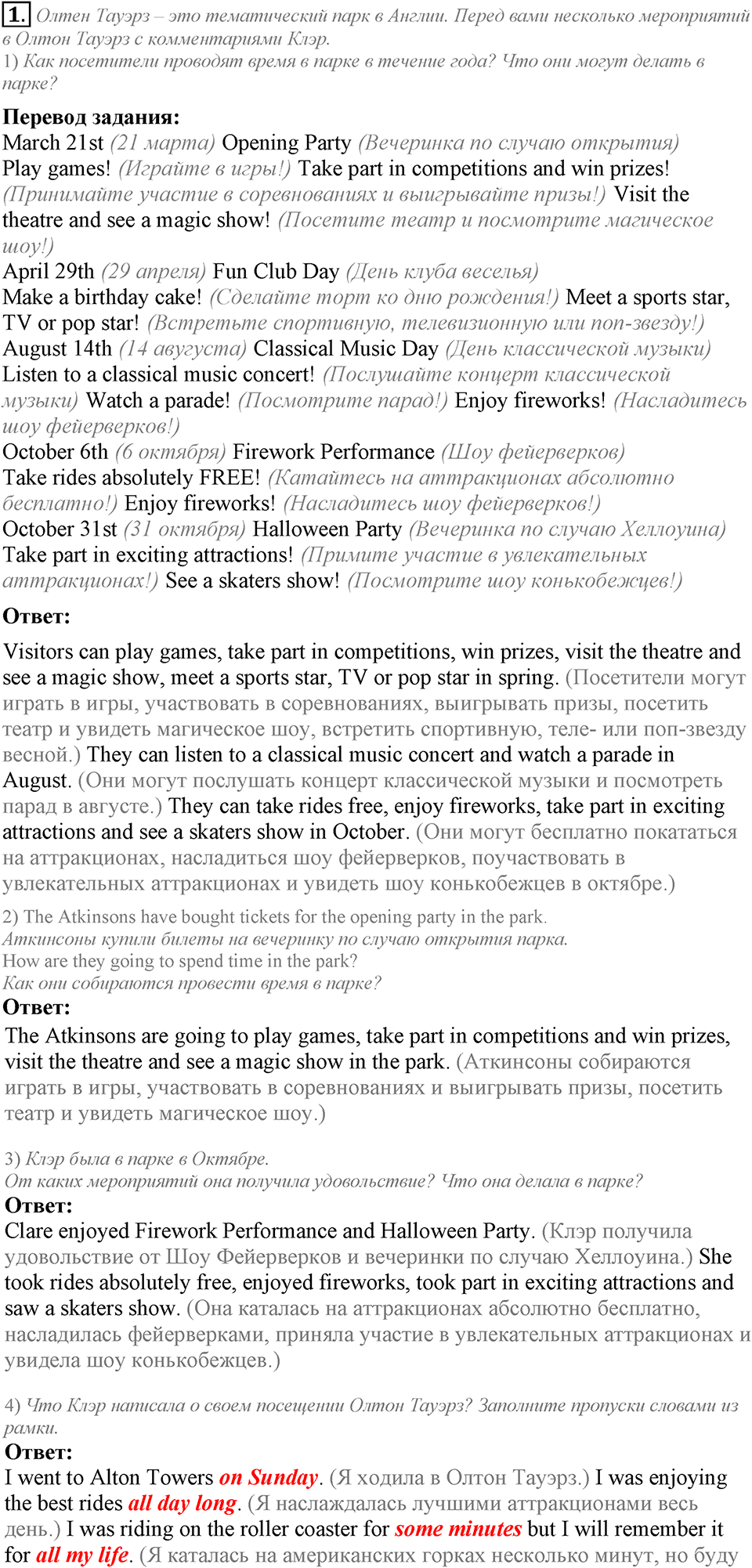 Unit 8. My best impressions. Lesson 4 задание №1 — решение 1