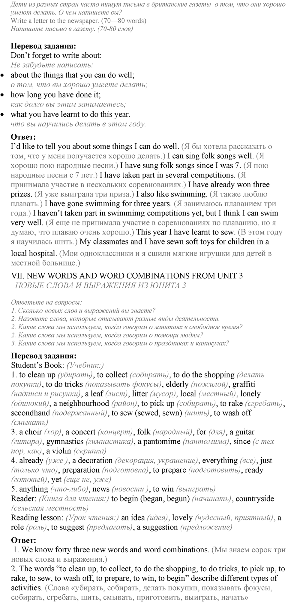 Unit 3. We must help people around. Lesson 7-8 задание №2 — решение 2