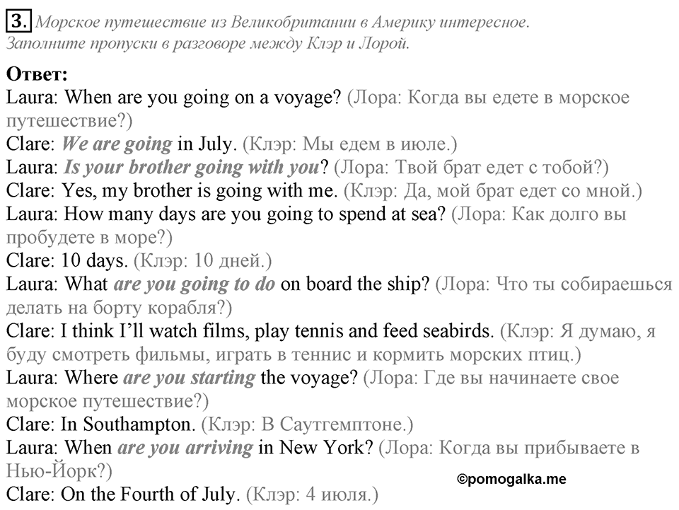 Unit 7. My future holiday. Lesson 5 задание №3 — решение 1