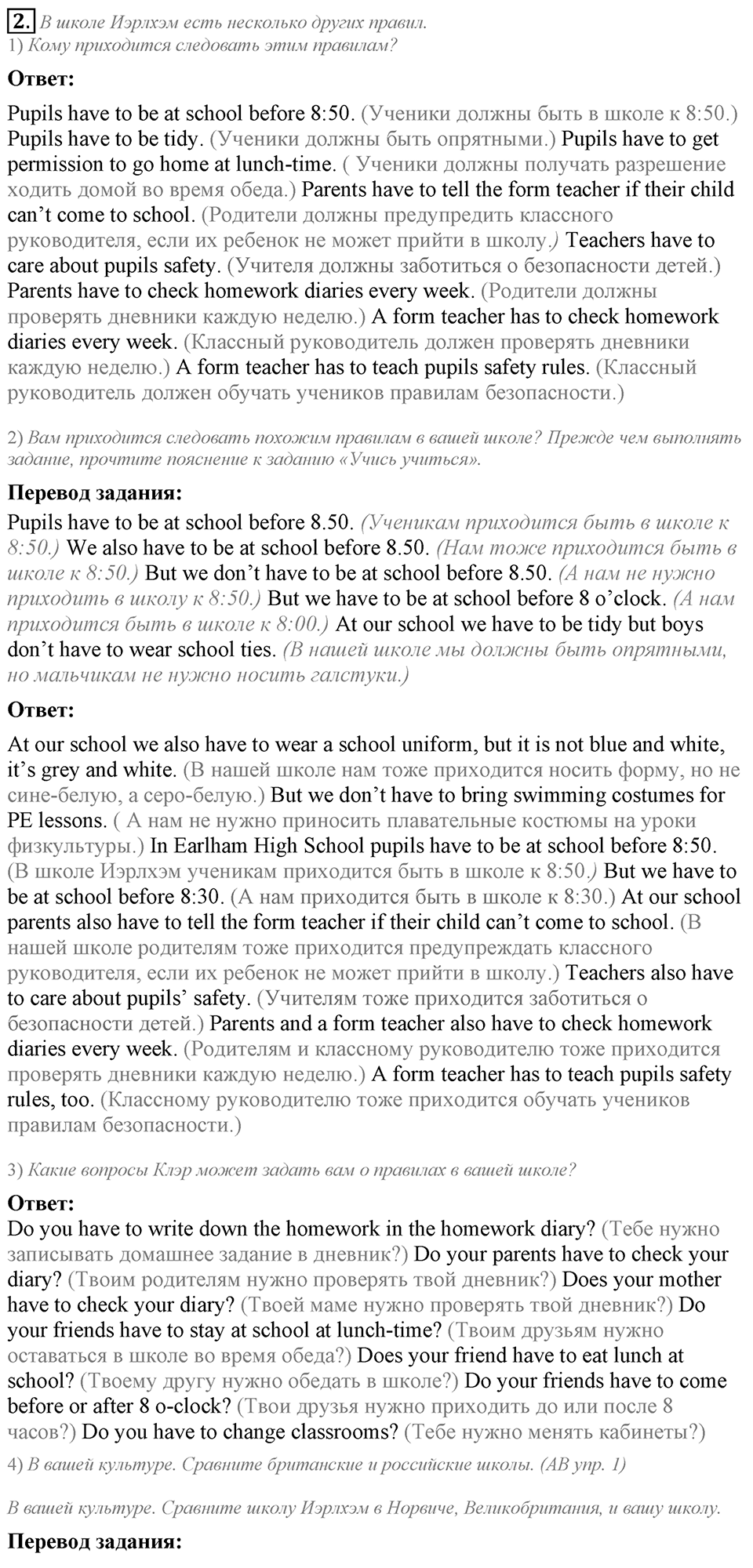 Unit 2. Rules around us. Lesson 2 задание №2 — решение 1
