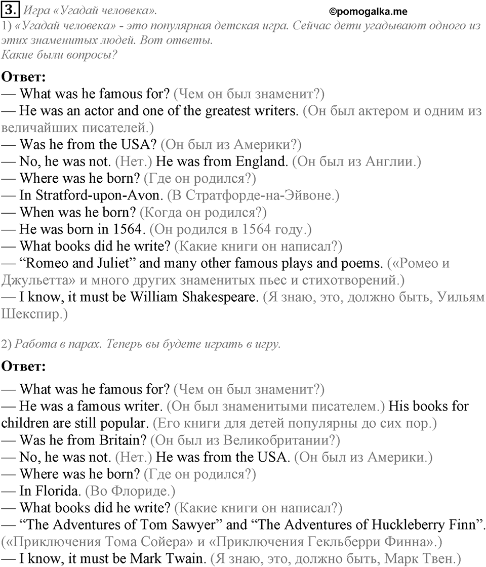 Unit 8. My best impressions. Lesson 3 задание №3 — решение 1