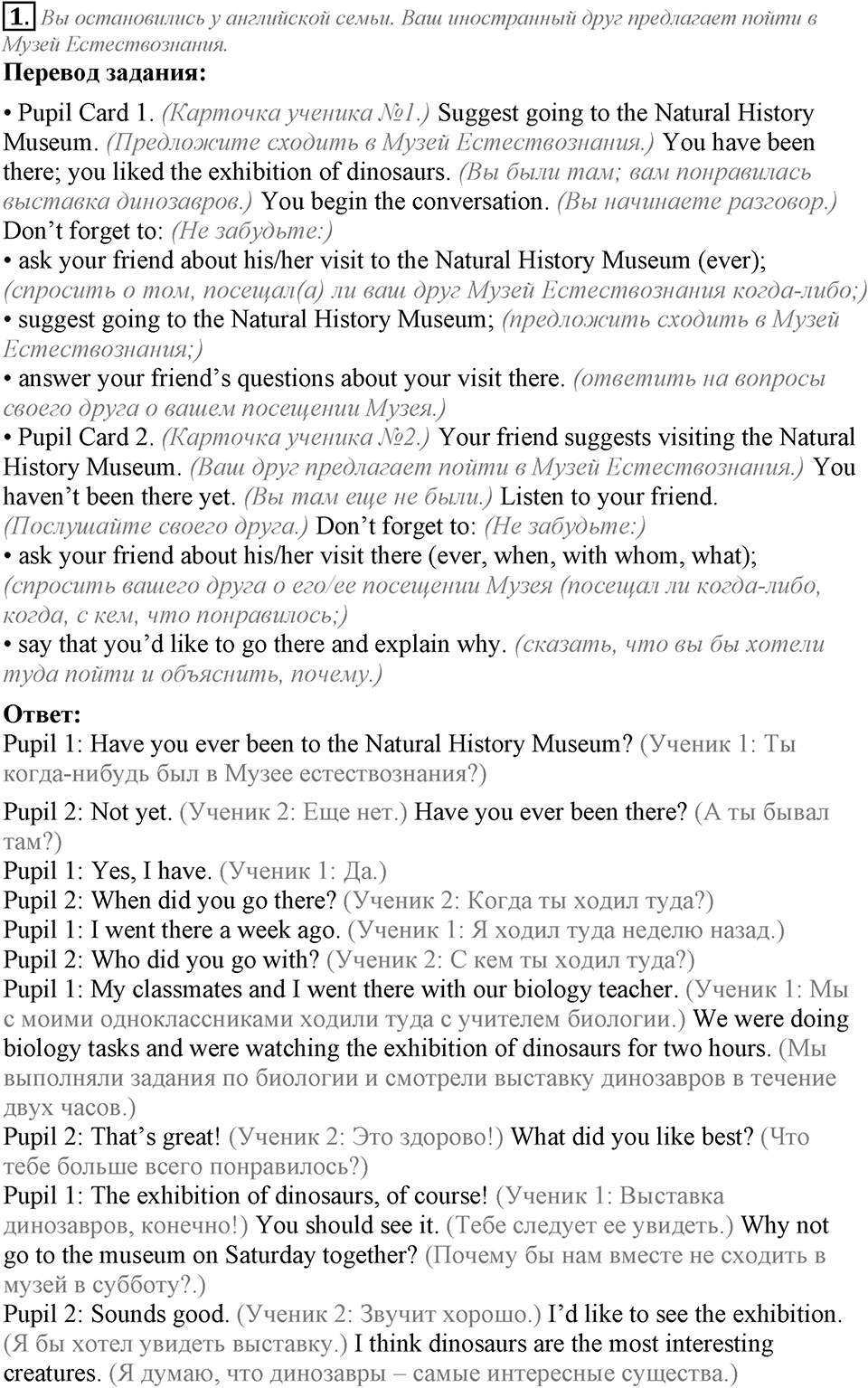 Unit 6. We’ve had a nice trip to England. Lesson 7-8 задание №1 — решение 1