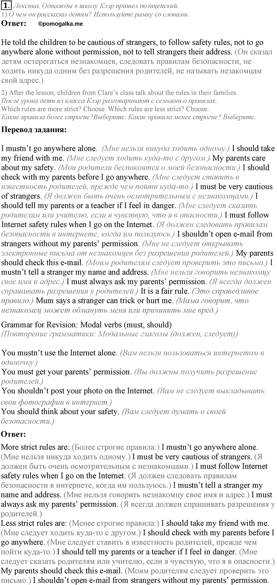 Unit 2. Rules around us. Lesson 1 задание №1 — решение 1