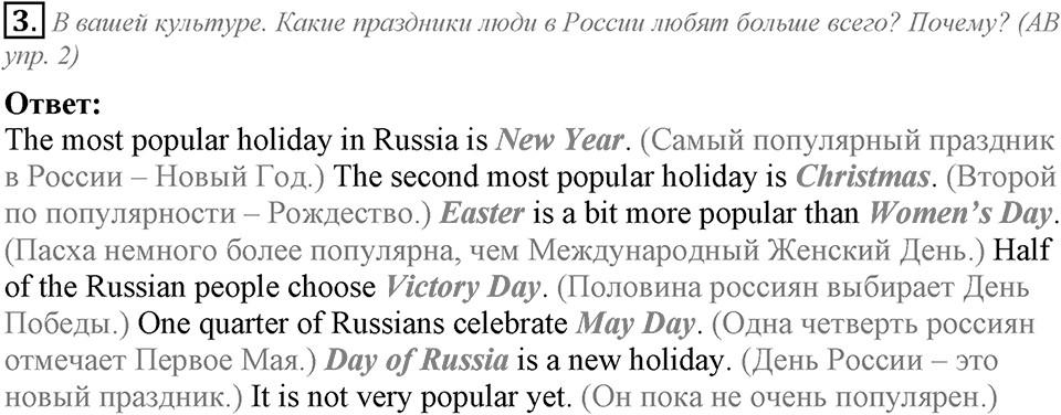 Unit 5. My favourite celebrations. Lesson 1 задание №3 — решение 1
