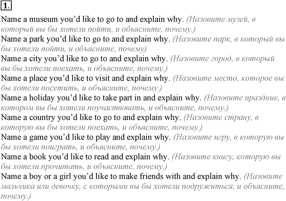 Unit 8. My best impressions. Lesson 6 задание №1 — решение 1