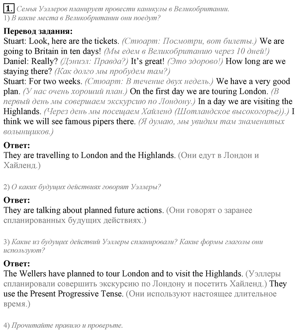 Unit 7. My future holiday. Lesson 1 задание №1 — решение 1