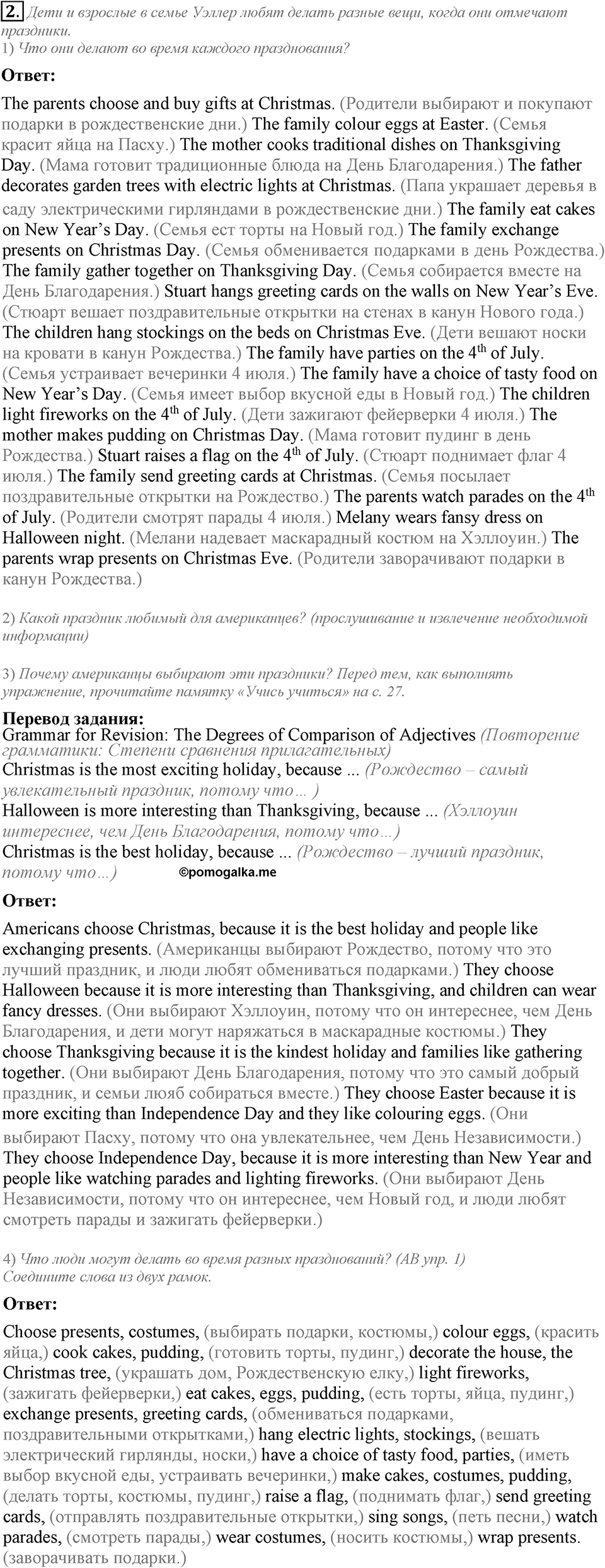 Unit 5. My favourite celebrations. Lesson 1 задание №2 — решение 1