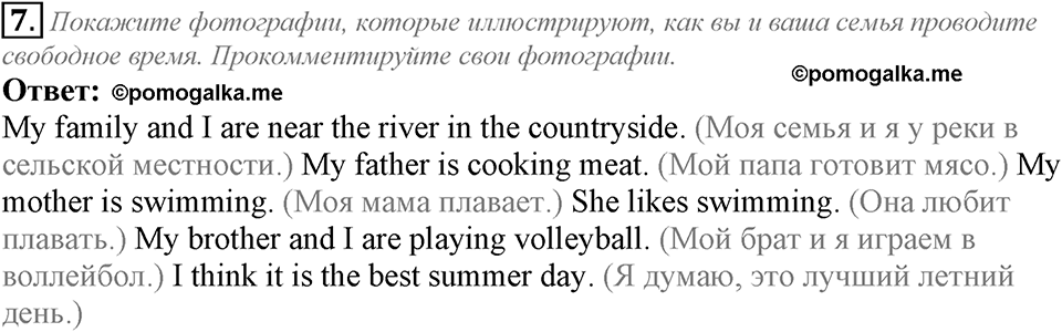 Unit 4. Every day and at weekends. Lesson 2 задание №7 — решение 1