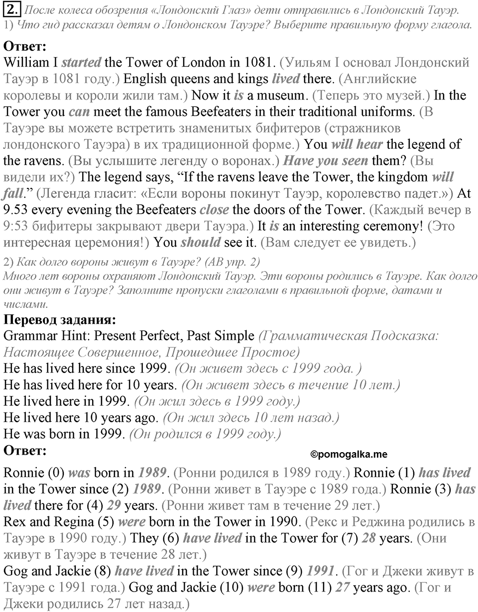 Unit 8. My best impressions. Lesson 2 задание №2 — решение 1