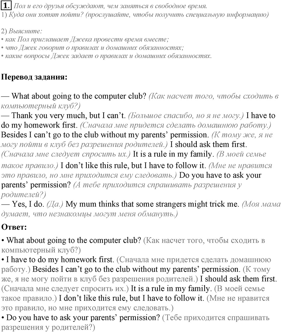 Unit 2. Rules around us. Lesson 4 задание №1 — решение 1