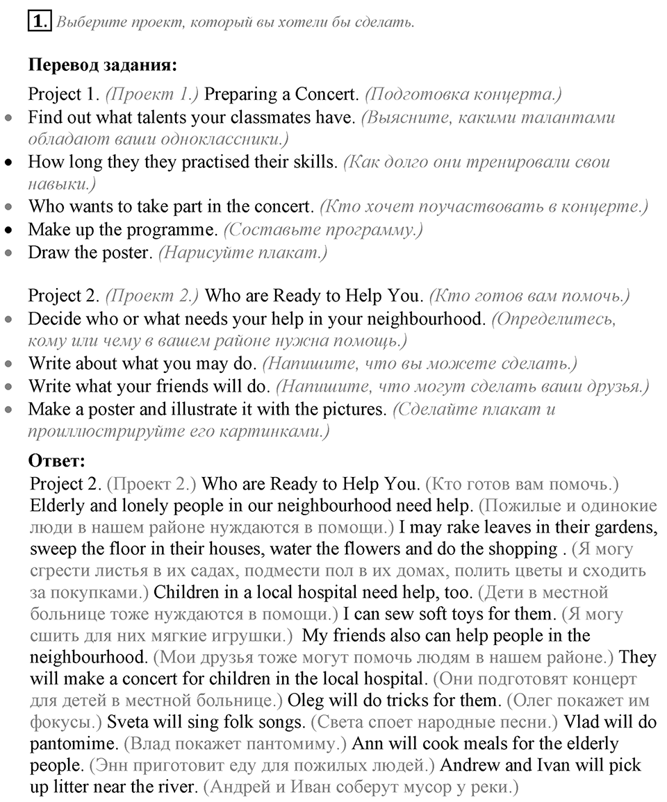 Unit 3. We must help people around. Lesson 6 задание №1 — решение 1