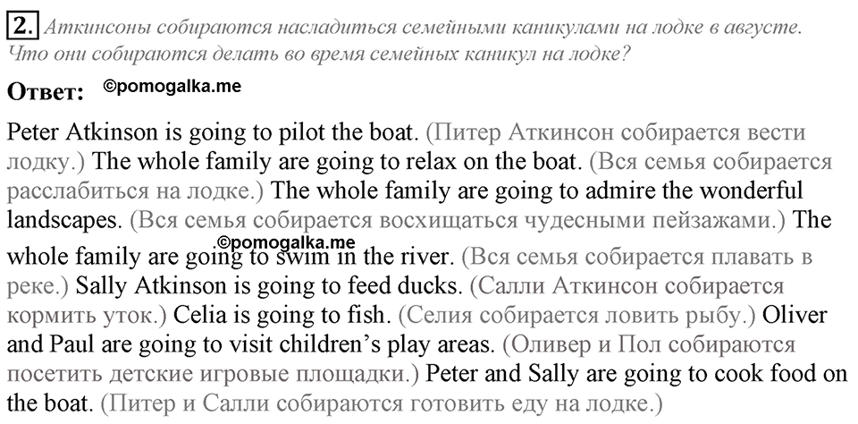 Unit 7. My future holiday. Lesson 2 задание №2 — решение 1