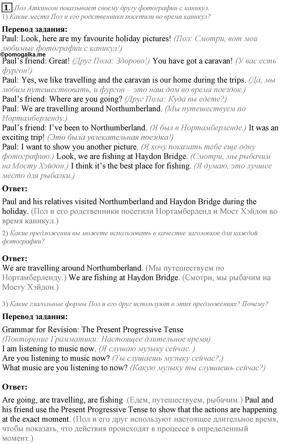 Unit 4. Every day and at weekends. Lesson 2 задание №1 — решение 1