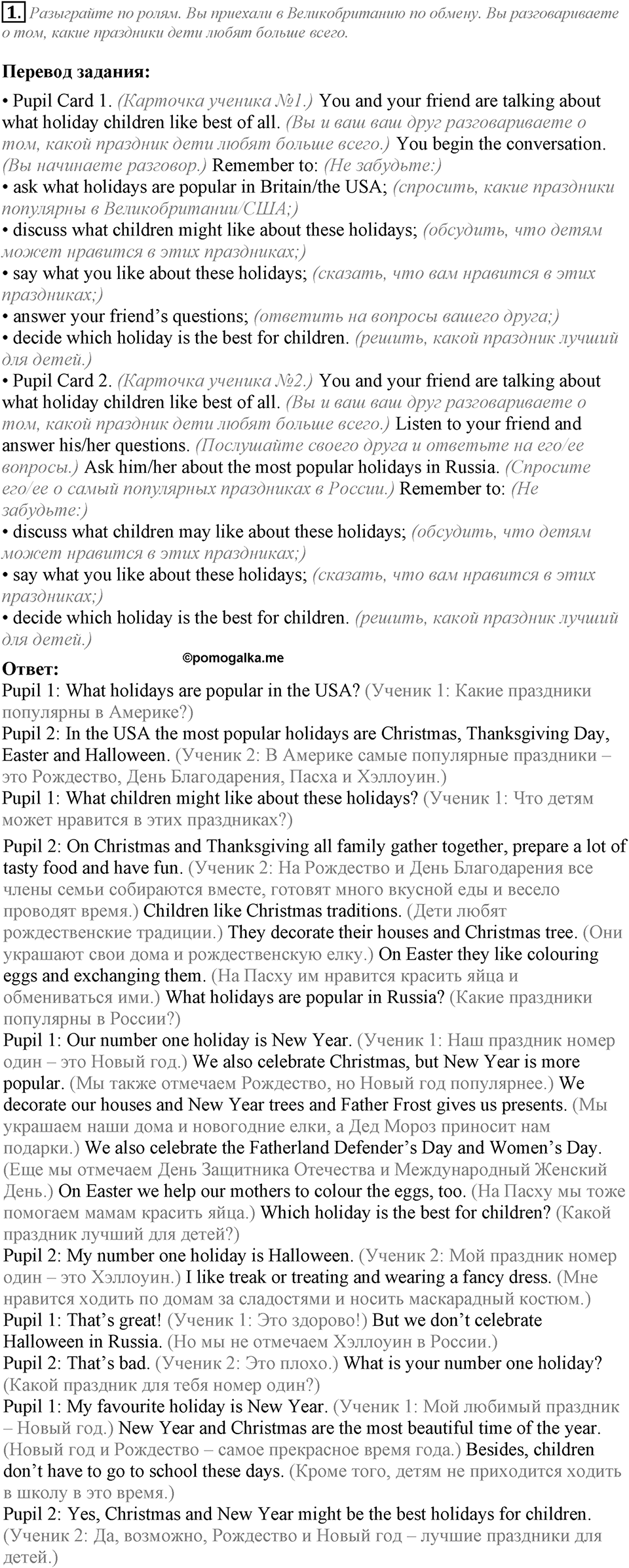 Unit 5. My favourite celebrations. Lesson 7-8 задание №1 — решение 1