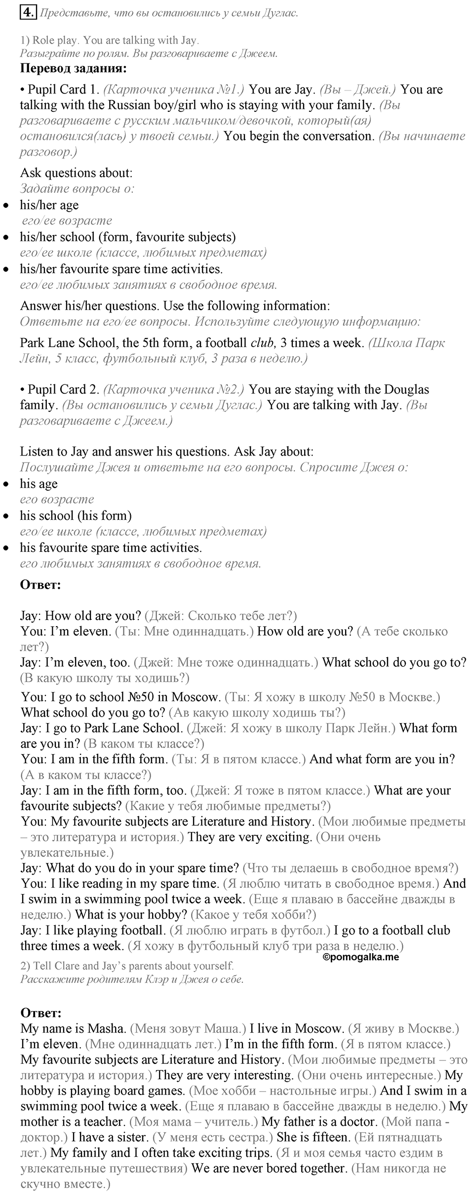 Unit 1. Let's make friends!. Lesson 5 задание №4 — решение 1