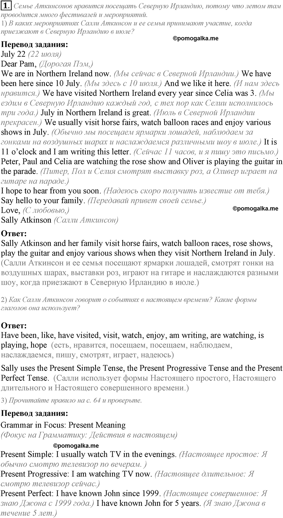 Unit 4. Every day and at weekends. Lesson 3 задание №1 — решение 1