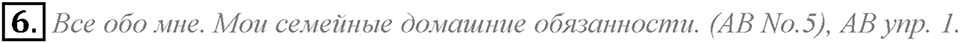 Unit 2. Rules around us. Lesson 4 задание №6 — решение 1