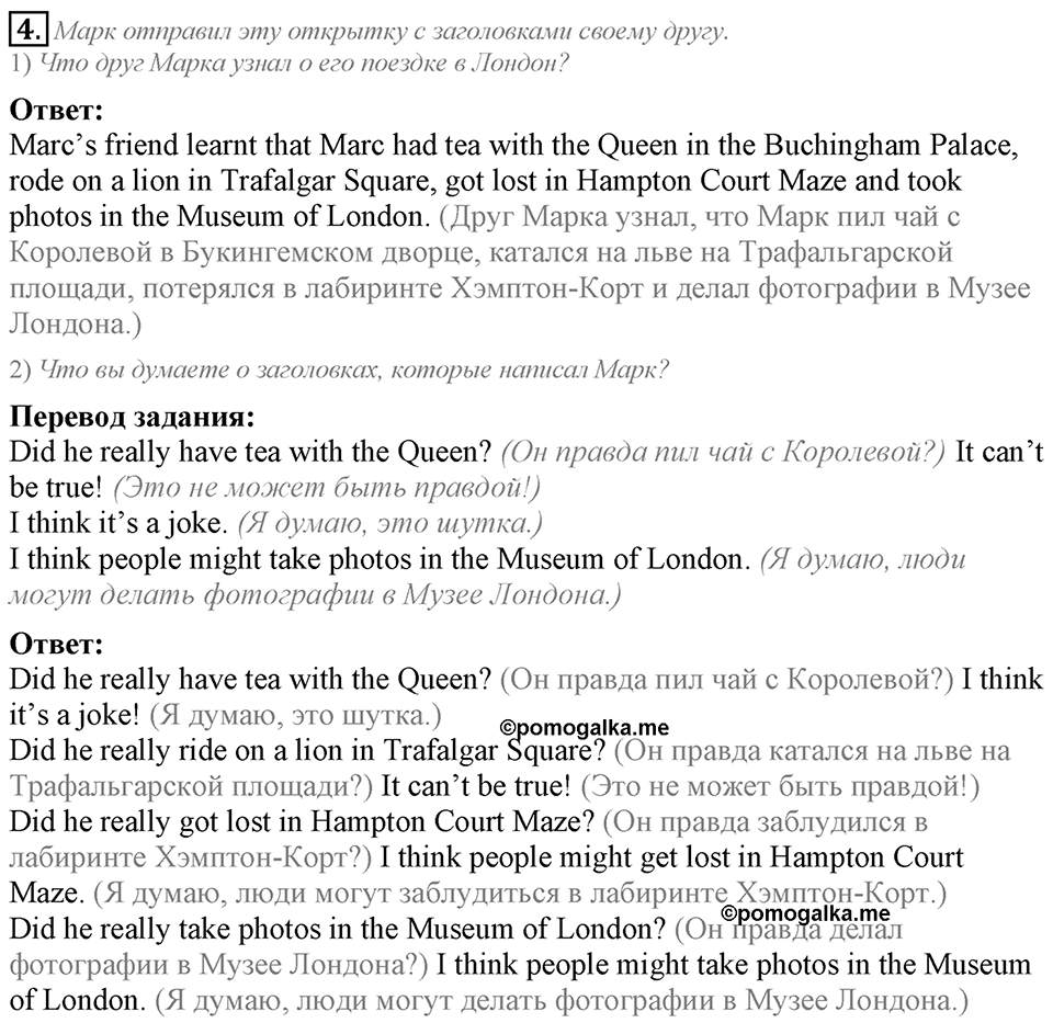 Unit 8. My best impressions. Lesson 2 задание №4 — решение 1