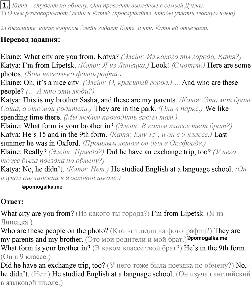 Unit 1. Let's make friends!. Lesson 5 задание №1 — решение 1