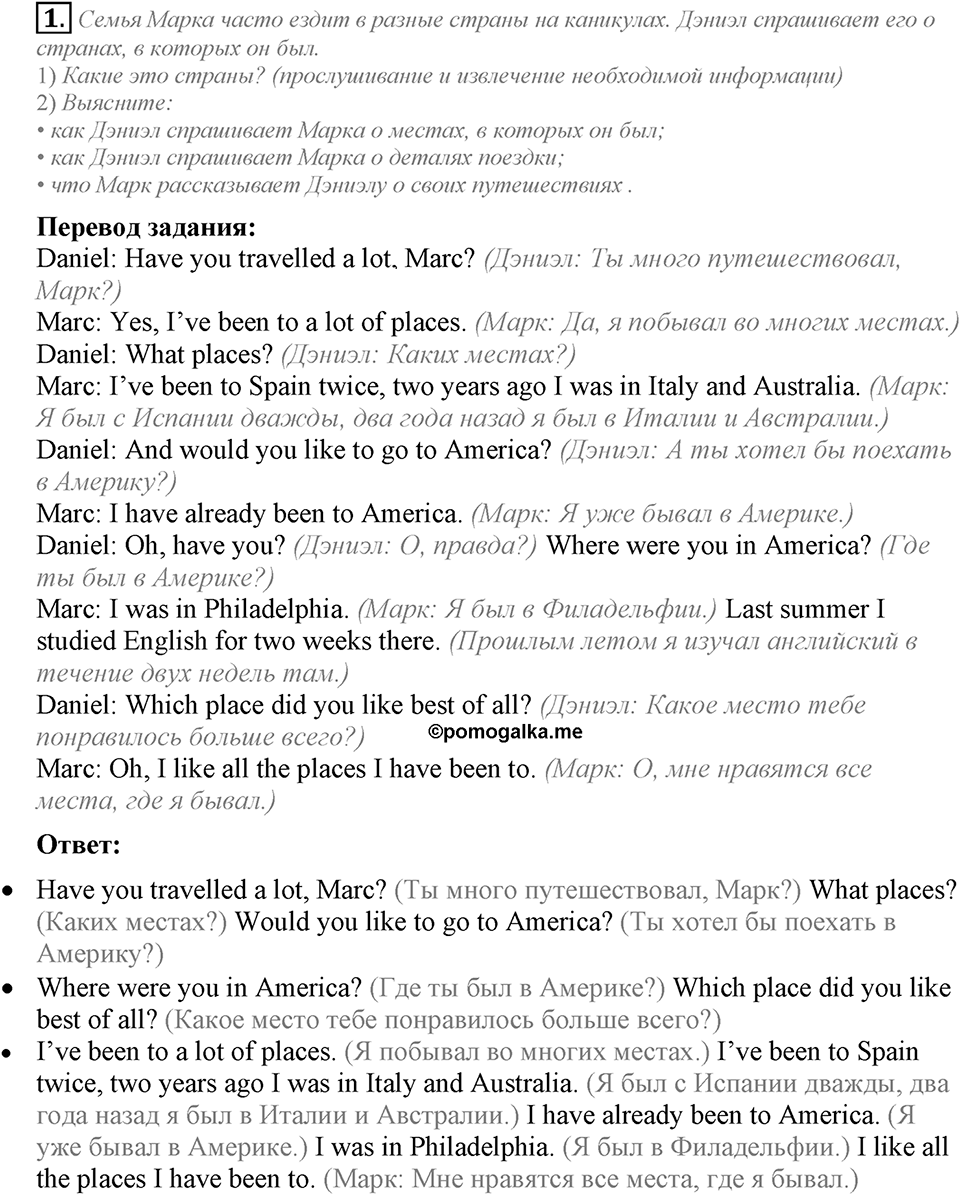 Unit 6. We’ve had a nice trip to England. Lesson 5 задание №1 — решение 1
