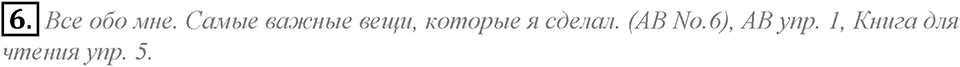 Unit 3. We must help people around. Lesson 5 задание №6 — решение 1