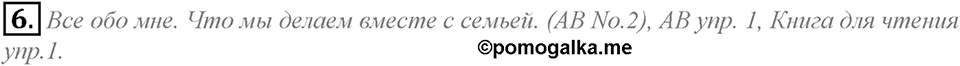 Unit 1. Let's make friends!. Lesson 2 задание №6 — решение 1
