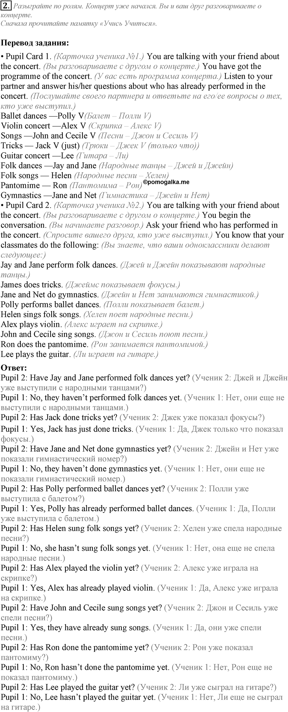 Unit 3. We must help people around. Lesson 4 задание №2 — решение 1