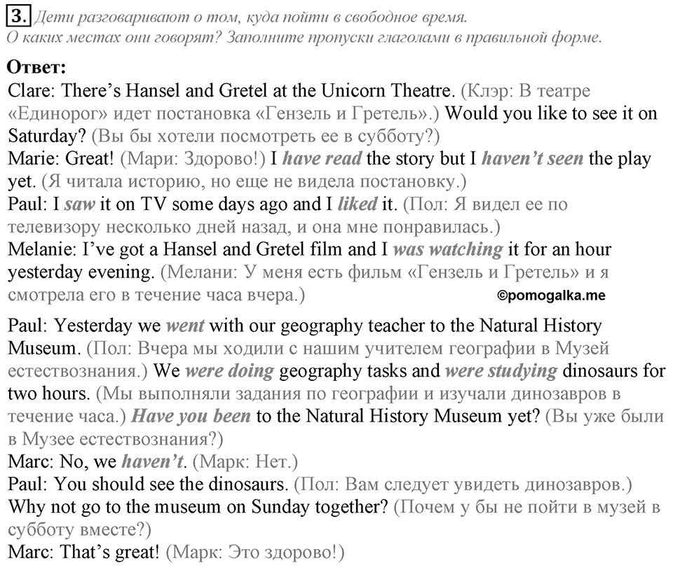 Unit 6. We’ve had a nice trip to England. Lesson 4 задание №3 — решение 1