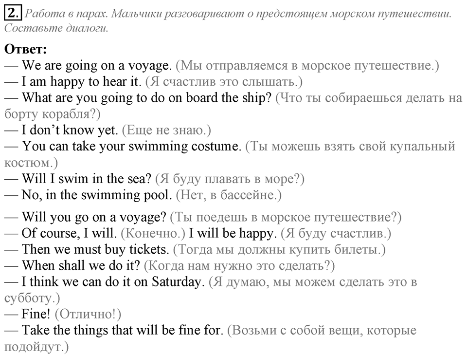 Unit 7. My future holiday. Lesson 5 задание №2 — решение 1