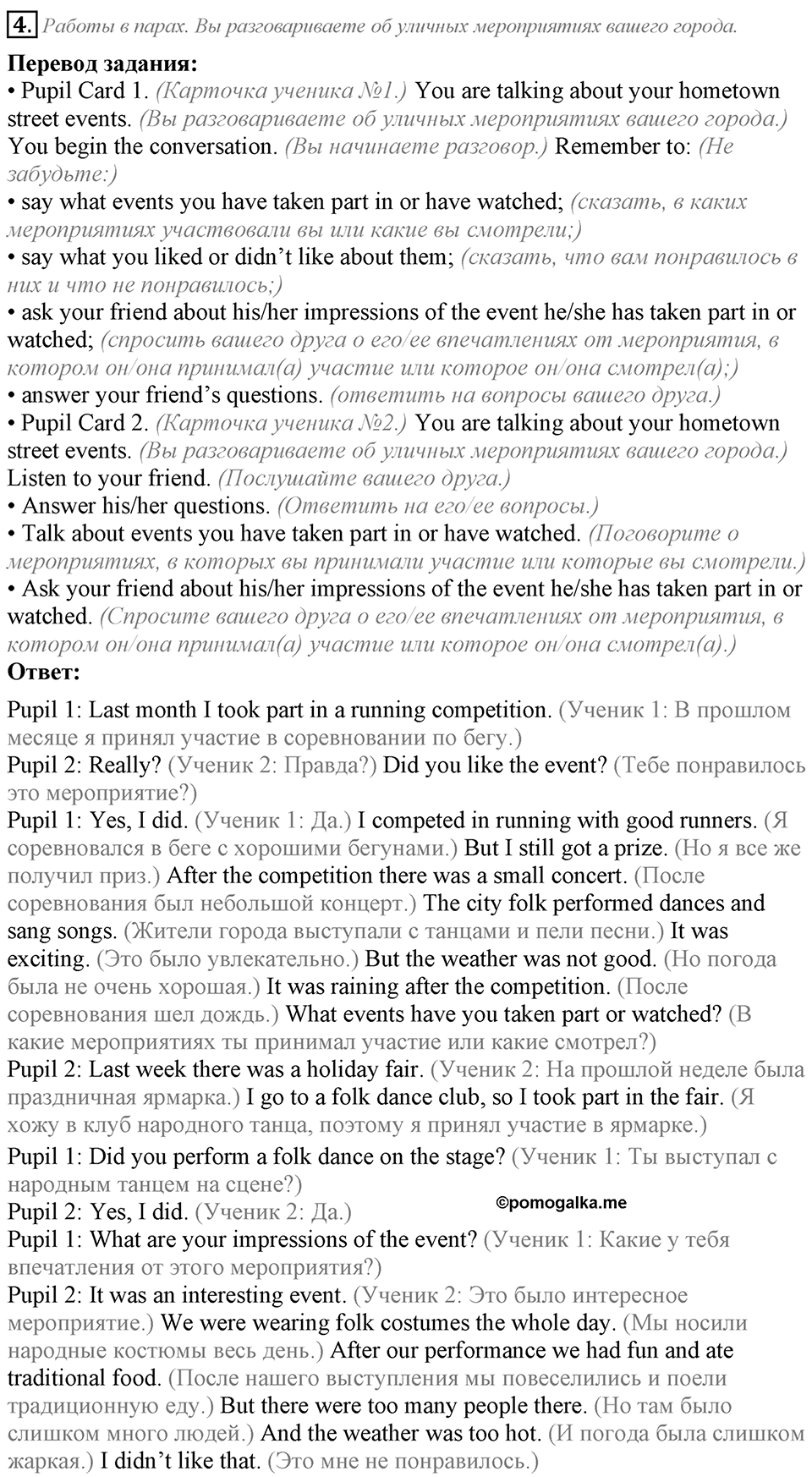 Unit 8. My best impressions. Lesson 1 задание №4 — решение 1