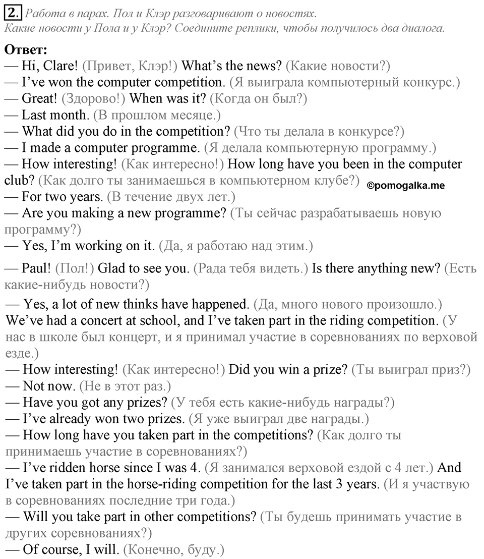 Unit 3. We must help people around. Lesson 5 задание №2 — решение 1