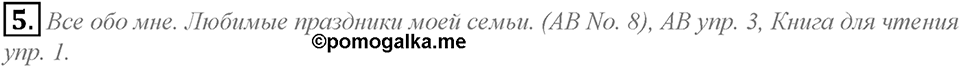 Unit 5. My favourite celebrations. Lesson 1 задание №5 — решение 1