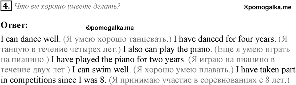 Unit 3. We must help people around. Lesson 3 задание №4 — решение 1