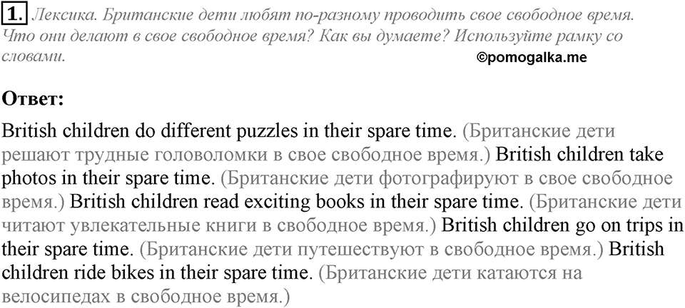 Unit 1. Let's make friends!. Lesson 2 задание №1 — решение 1