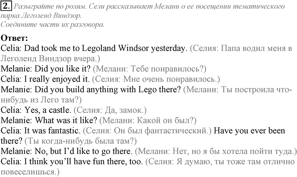 Unit 8. My best impressions. Lesson 5 задание №2 — решение 1