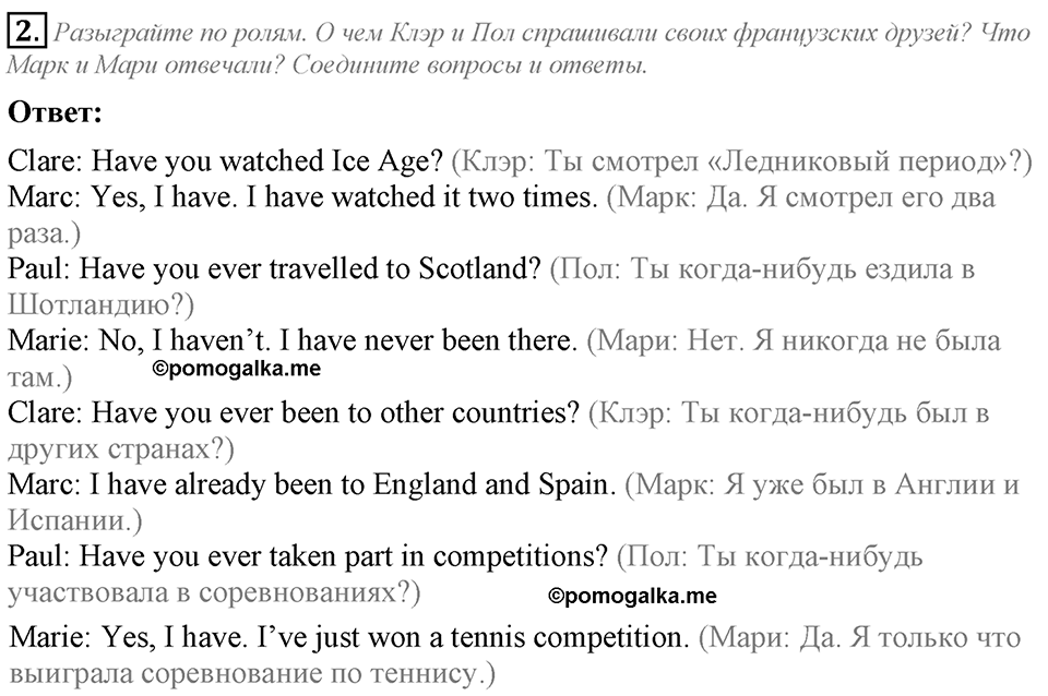 Unit 6. We’ve had a nice trip to England. Lesson 3 задание №2 — решение 1
